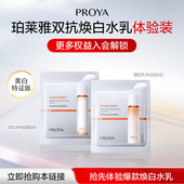 珀莱雅双抗水2ml 天猫U先试用 双抗乳2ml美白特证