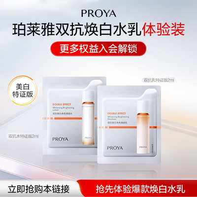 双抗水乳体验组珀莱雅