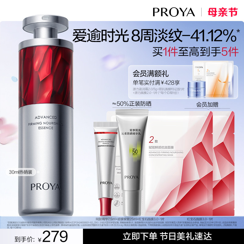 珀莱雅红宝石精华3.0环肽A醇紧致抗皱淡纹温和护肤正品