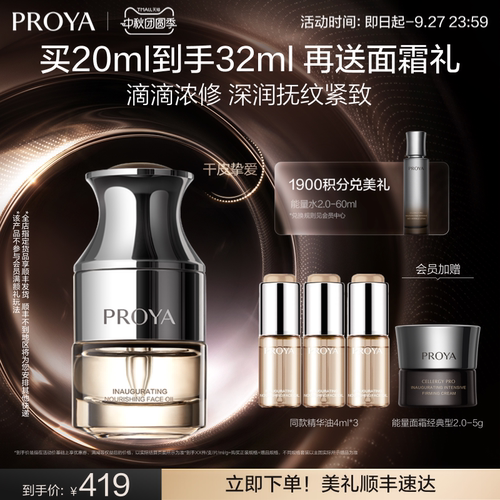 珀莱雅能量精华油修护抗皱紧致