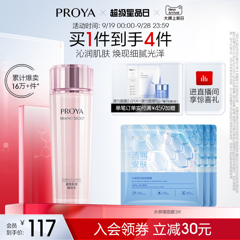 【入会领券】珀莱雅紧致肌密精华保湿水爽肤水 补水提拉紧致护肤属于什么档次？