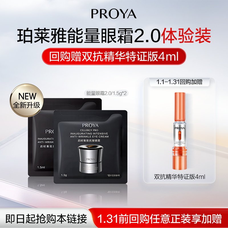 【天猫U先试用】珀莱雅新品能量眼霜2.0/1.5g*2提拉紧致淡化细纹,美容护肤/美体/精油,眼霜,淘宝优惠券,粉丝福利购,淘宝优惠卷