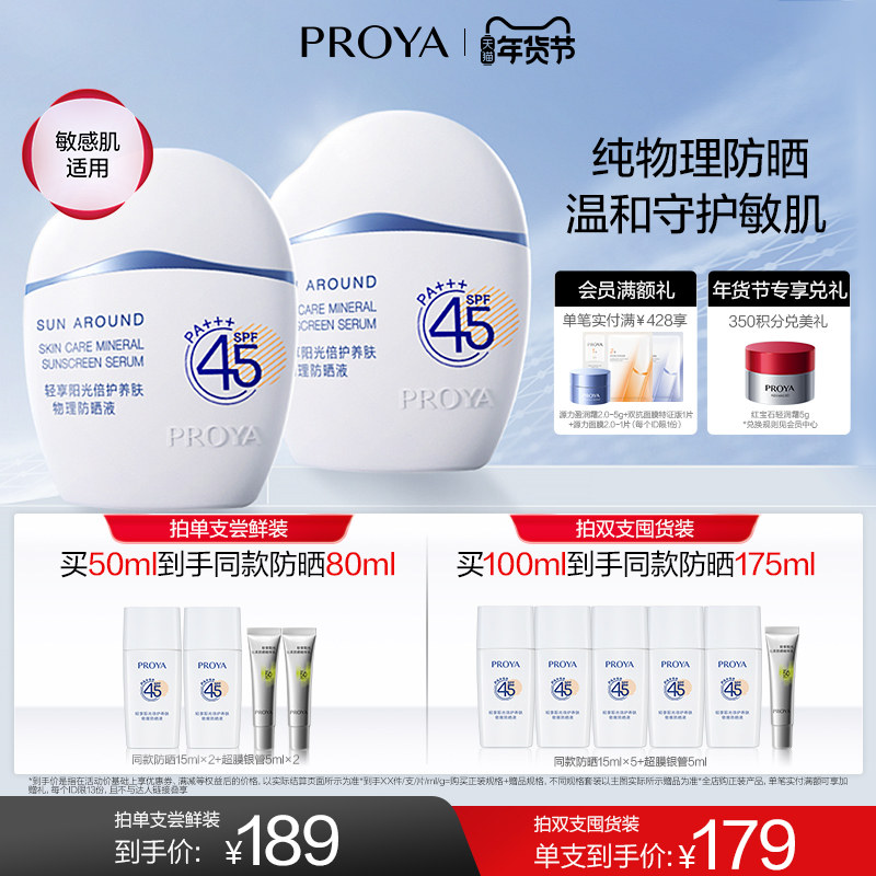 珀莱雅云朵防晒霜spf45纯物理防晒高倍防紫外线敏感肌0酒精温和,美容护肤/美体/精油,防晒霜,淘宝优惠券,粉丝福利购,淘宝优惠卷