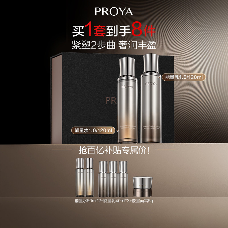 【百补】珀莱雅能量系列套装1.0水乳眼霜面霜组合保湿启时