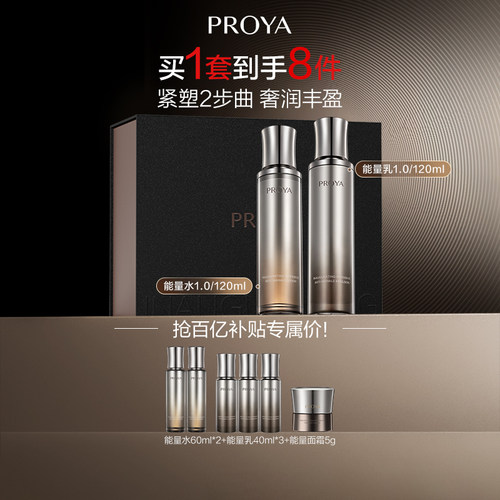 【百补】珀莱雅能量系列套装1.0水乳眼霜面霜组合保湿启时