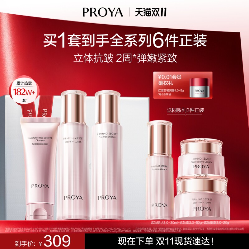 【双11抢先购】珀莱雅紧致肌密水乳套装抗皱补水保湿护肤品送妈妈