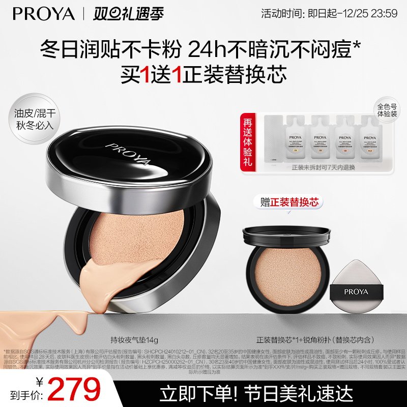 【巴黎合伙人同款】珀莱雅夜气垫bb霜遮瑕控油粉底液持久不脱妆