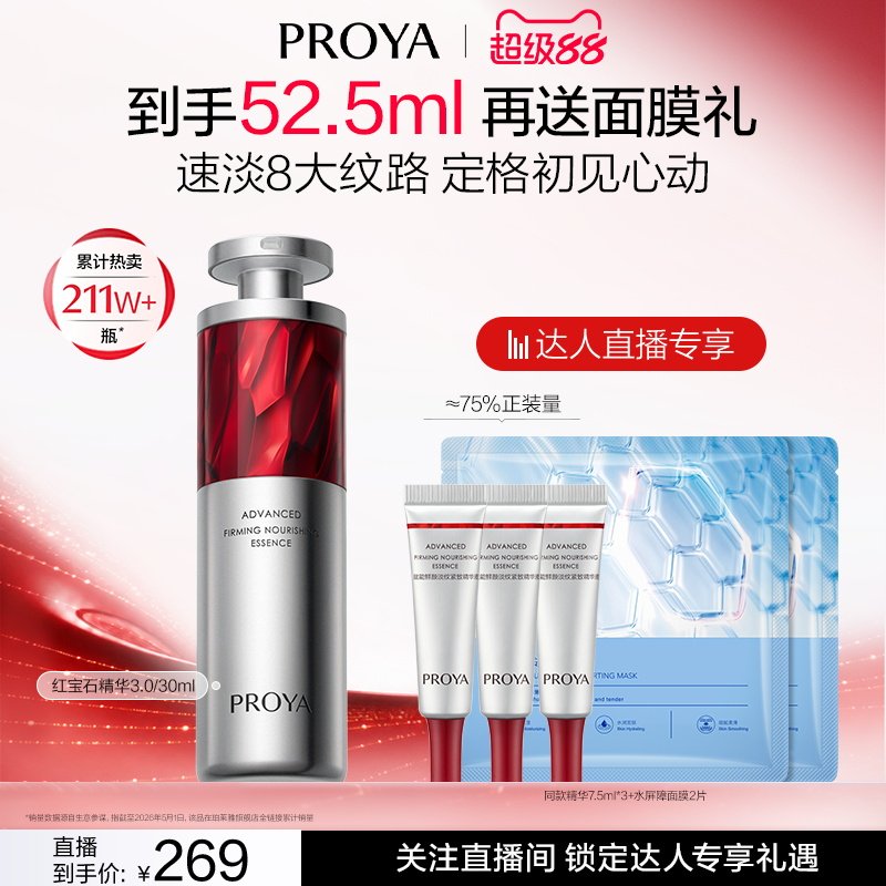 【达人专享】珀莱雅红宝石精华3.0A醇抗皱紧致淡纹图片