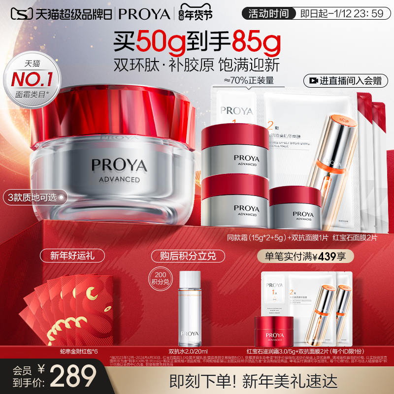 【新年礼物】珀莱雅红宝石面霜3.0双环肽胜肽抗皱淡纹紧致礼盒