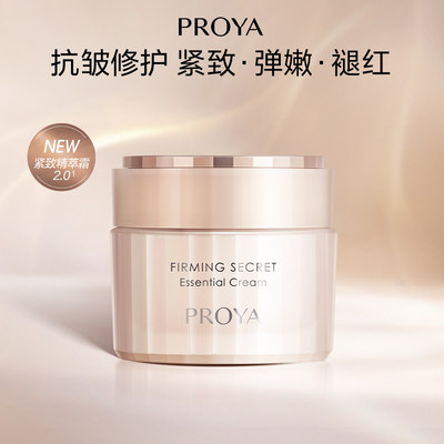 PROYA/珀莱雅修护任何肤质