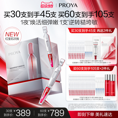 【官方正品】珀莱雅红宝石次抛精华抗皱紧致淡纹双环肽护肤正品