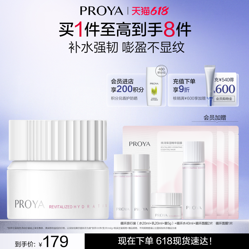 【新品上新】珀莱雅循环面霜滋养修护保湿抗皱紧致舒缓保湿精华霜