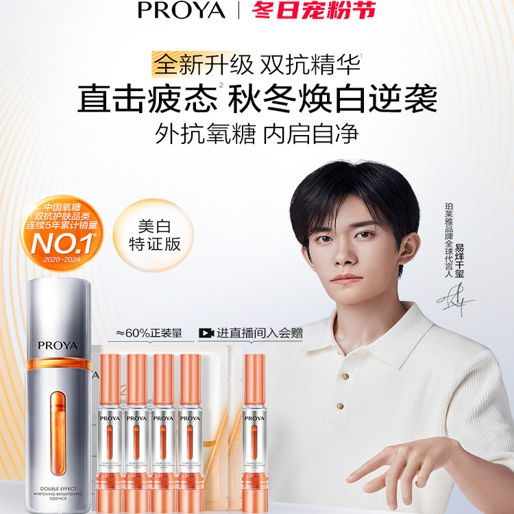 【官方正品】珀莱雅双抗精华特证版美白精华液保湿抗皱紧致面部