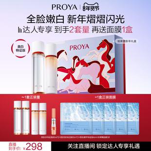 【达人专享】珀莱雅双抗水乳套装护肤品美白补水