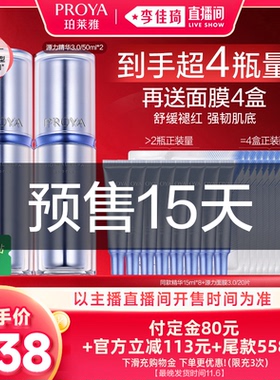 【预售11月6号前发货李佳琦双十一】珀莱雅源力精华3.0修护舒缓