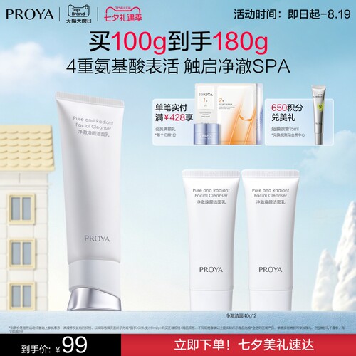 珀莱雅净澈焕颜氨基酸洗面奶