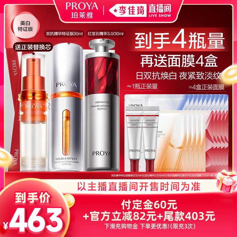 【李佳琦双11超级母婴节付定金】珀莱雅全新早C晚A美白特证