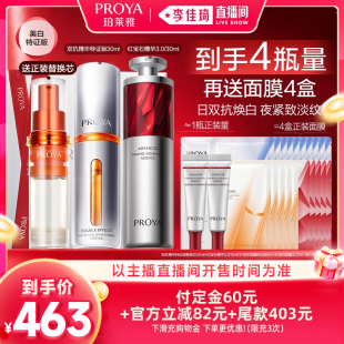 【李佳琦双11超级生活节付定金】珀莱雅全新早C晚A美白特证
