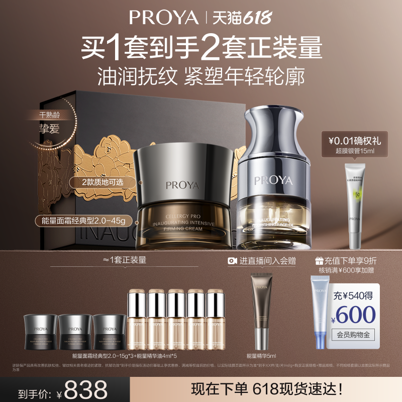 珀莱雅能量面霜+能量精华油抗皱