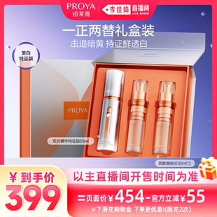 【李佳琦直播间零食节】珀莱雅双抗精华美白特证改善暗黄