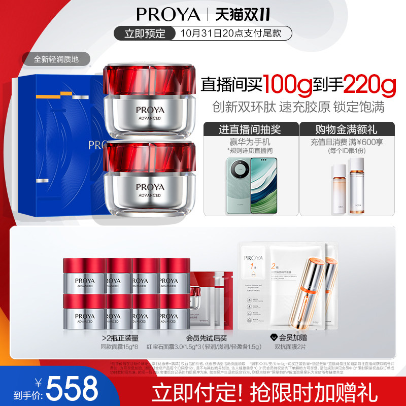 【双11立即付定】珀莱雅红宝石面霜3.0双环肽抗皱紧致饱满淡纹怎么样,好用不?