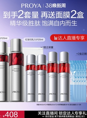 【达人专享】珀莱雅红宝石水乳套装紧致抗皱淡纹