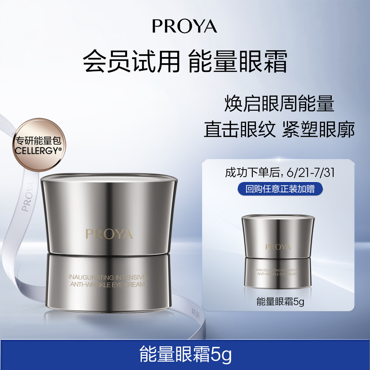 珀萊雅能量眼霜精華試用