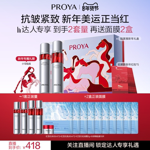 紧致抗皱淡纹 珀莱雅红宝石水乳套装 达人专享年货节