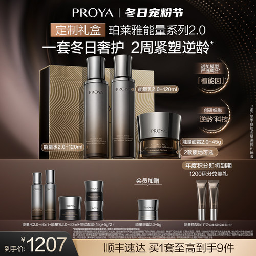 珀莱雅能量套装紧致抗皱礼盒