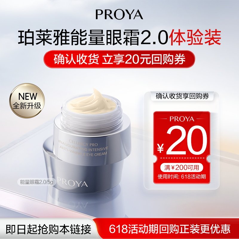 【会员专享】PROYA/珀莱雅能量眼霜2.0