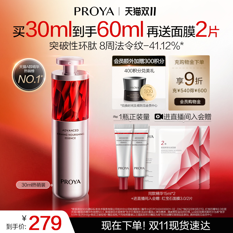【双11现货】珀莱雅红宝石精华3.0A醇紧致抗皱淡纹温和正品