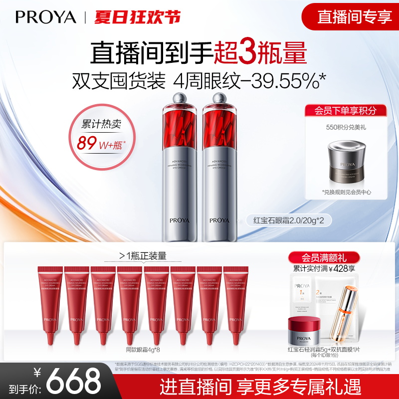 珀萊雅紅寶石眼霜淡細紋a醇緊致