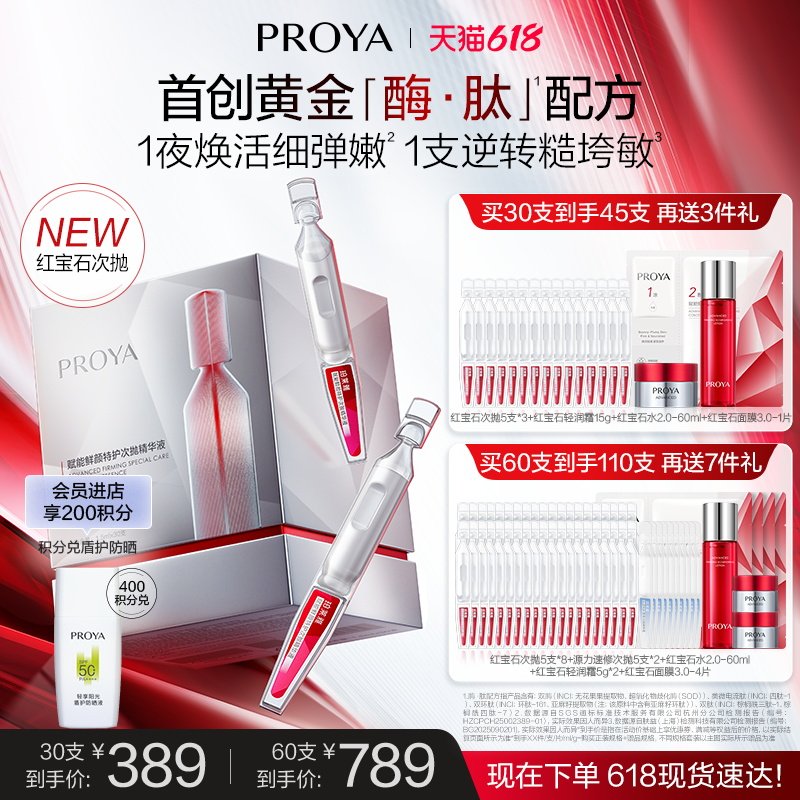 【618抢先购】珀莱雅红宝石次抛精华抗皱紧致淡纹双环肽护肤正品
