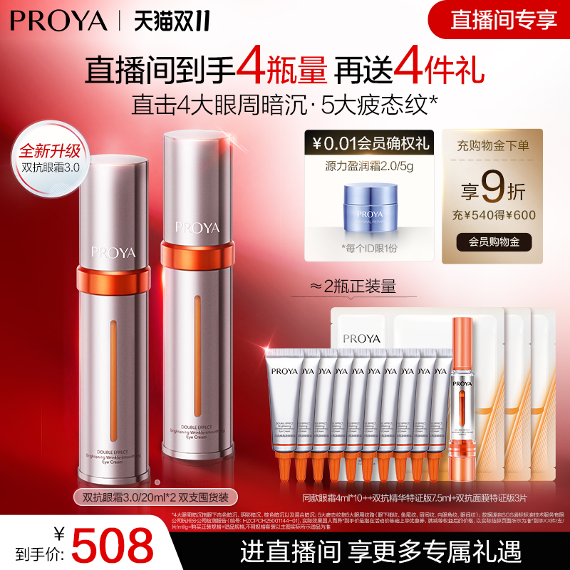 珀莱雅双抗眼霜改善黑眼圈淡细纹