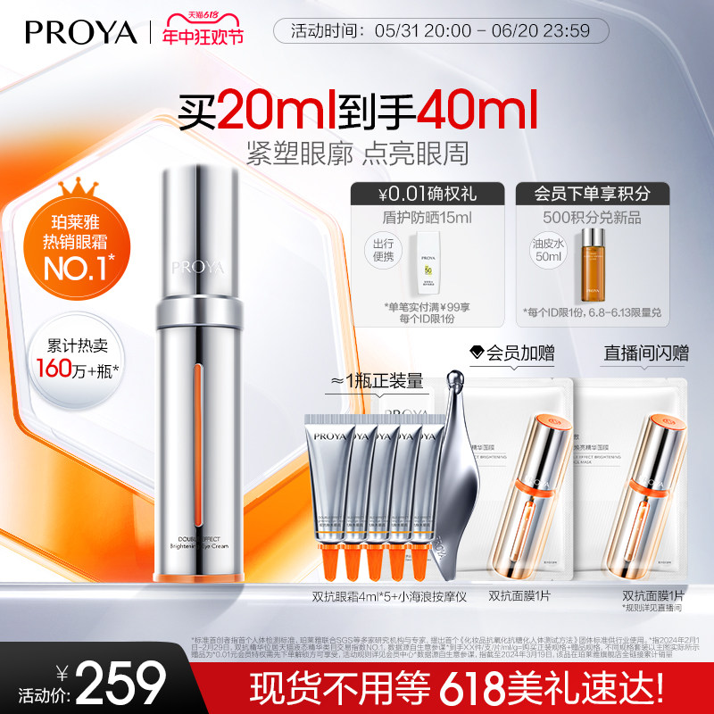 【618现货抢】珀莱雅双抗眼霜2.0淡化细纹淡黑眼圈提亮紧致小夜灯