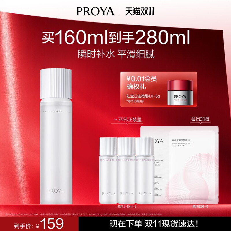 珀莱雅循环保湿精华水补水保湿修护爽肤水护肤品