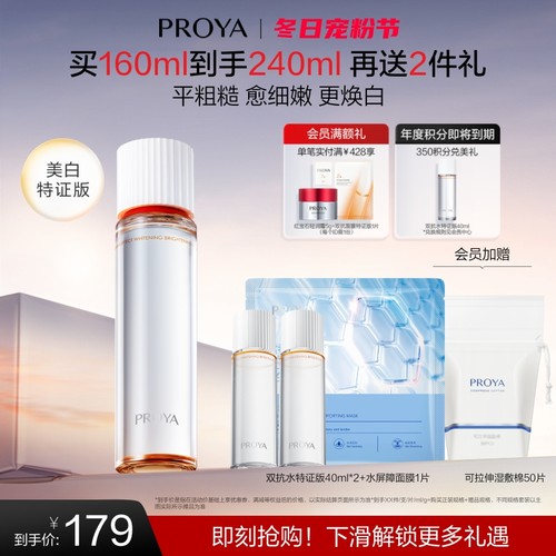 珀莱雅双抗焕白净亮清透水爽肤水女补水保湿化妆水