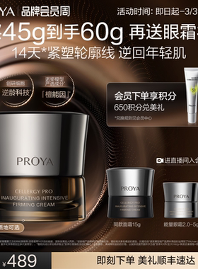 【重磅新品】珀莱雅能量面霜油霜檀能因抗皱紧致修护保湿送礼