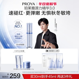 修护弹嫩舒缓胶原蛋白 珀莱雅源力精华3.0保湿 易烊千玺同款