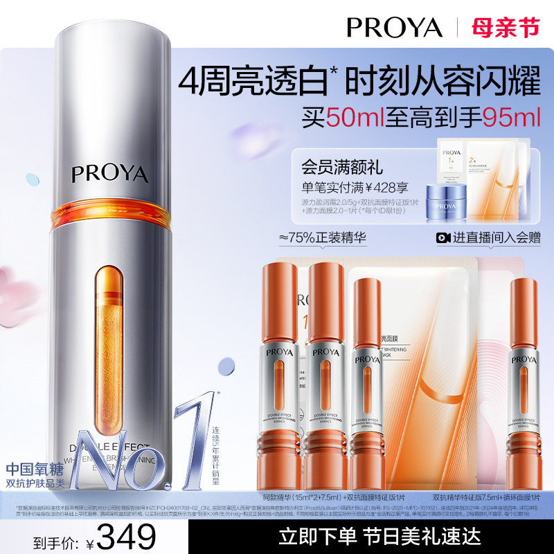 【易烊千玺同款】珀莱雅双抗精华特证版美白精华液保湿抗皱面部