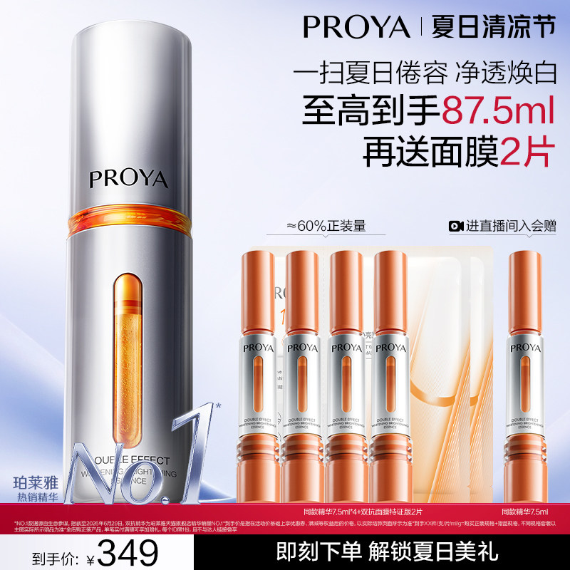 【易烊千玺同款】珀莱雅双抗精华特证版美白精华液次抛保湿面部
