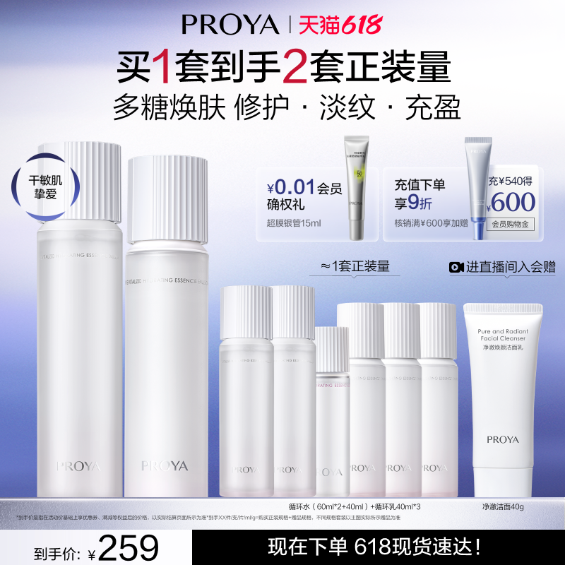 珀莱雅源力水乳套装+赠 172.9元 - 86线报