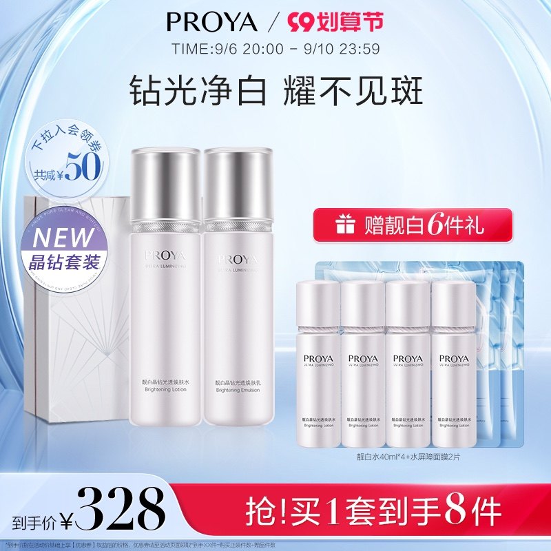 珀莱雅靓白晶钻补水保湿水乳美白淡斑提亮肤色化妆品套装官方正品