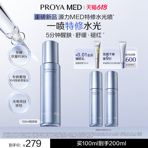 珀莱雅源力MED水光喷PDRN修护