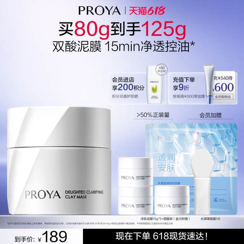 珀莱雅集悦净肤泥膜涂抹面膜