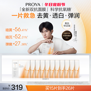 补水焕白肌肤 珀莱雅双抗面膜美白特证版 易烊千玺同款