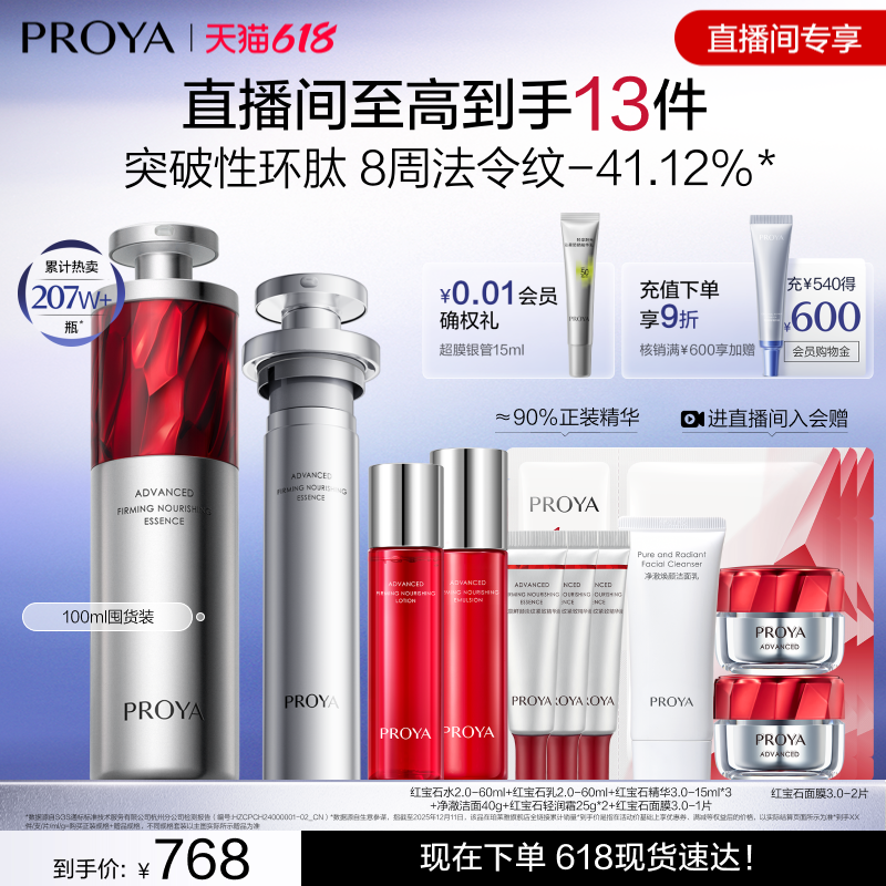 【直播专享】珀莱雅红宝石精华3.0A醇紧致抗皱淡纹温和双支装正品