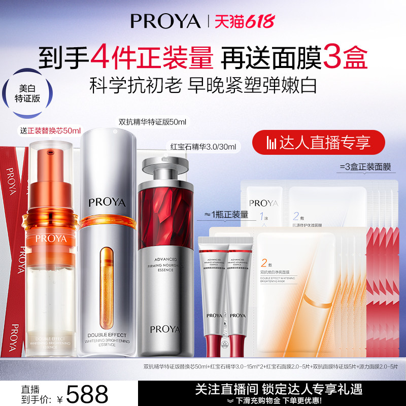 【达人专属】珀莱雅全新早C晚A美白特证淡纹紧致抗皱正品