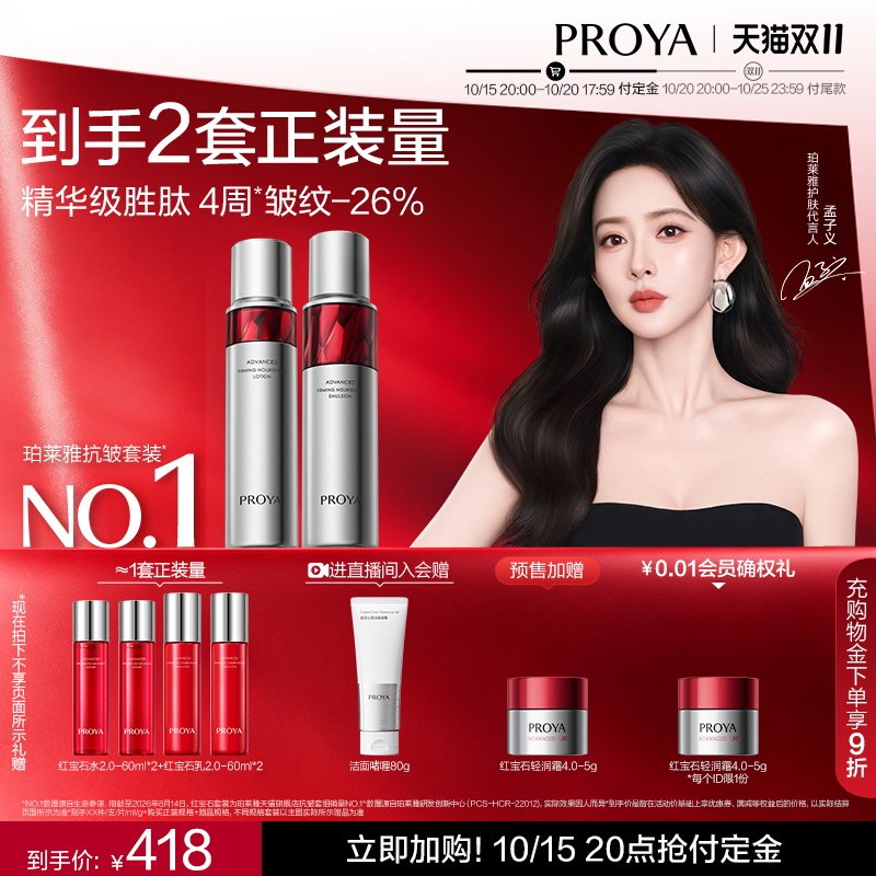 珀莱雅红宝石面霜水乳套装补水保湿紧致抗皱护肤品女