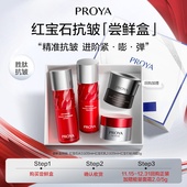 红宝石水乳红宝石面霜 珀莱雅红宝石双抗能量体验装 会员专享